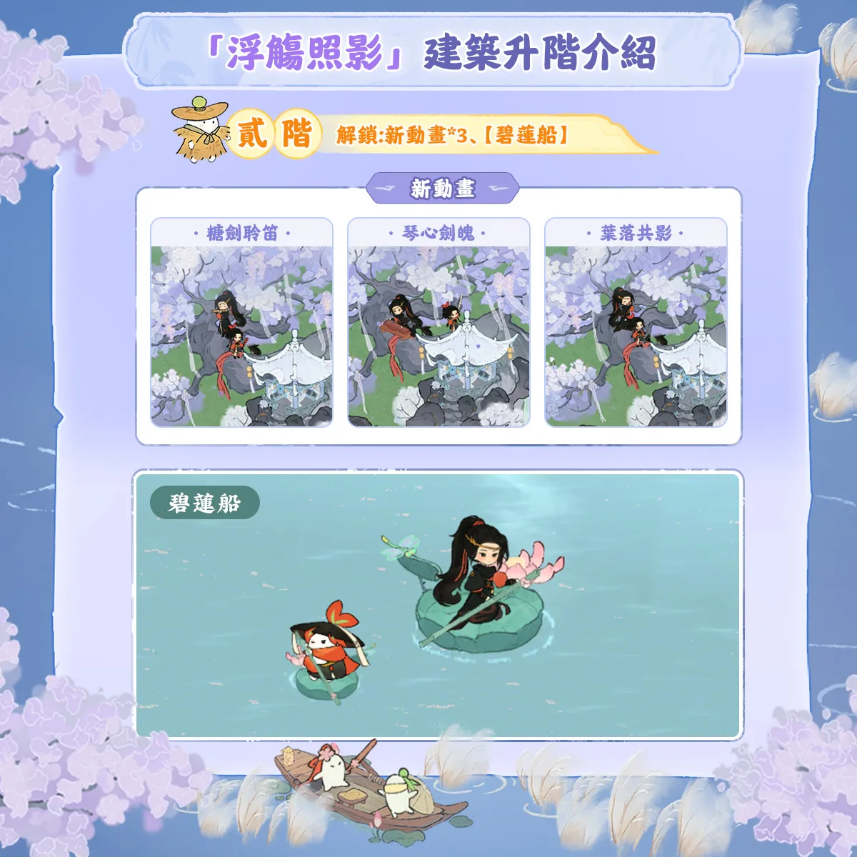 浮觴照影二階特效雙人動作琴心劍魄